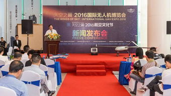 天空之翼國際無人機博覽會今日在富力中心舉辦發(fā)布會