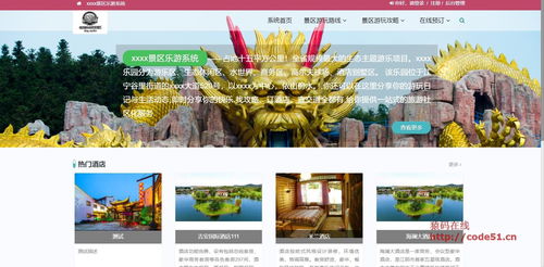 基于SSM的景區(qū)旅游管理系統(tǒng)